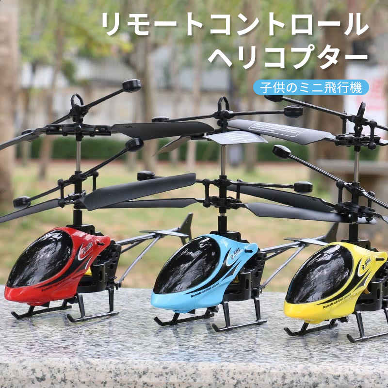 楽天市場】お買い物マラソン【P5倍】小型リモコン飛行機 2CH