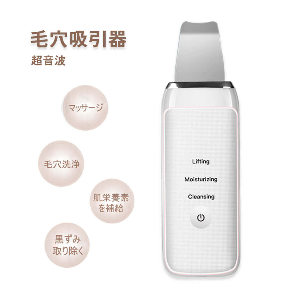 にきび、汚れ、毛穴、クレンジング器具を取り除く超音波シャベルマシン 美顔器 ウォーターピーリング 毛穴ケア 毛穴汚れ クレンジング