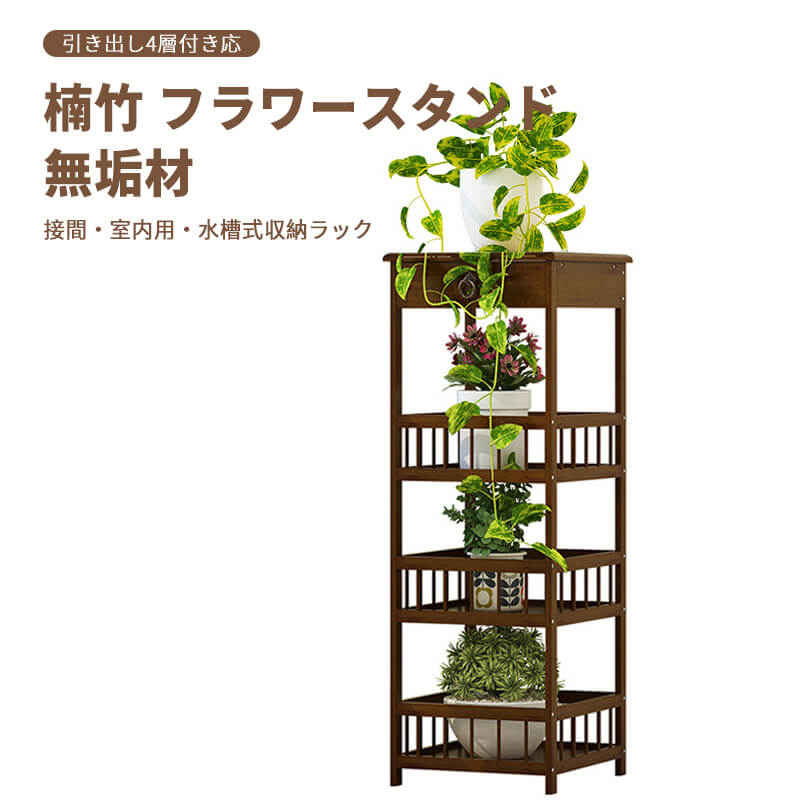 枝垂れヒバ フラワースタンド 4点セット プラントスタンド大 NPM-PS02 4975149344543