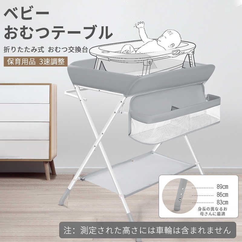 お買い物マラソン【P5倍】ベビーおむつテーブル おむつ交換台 おむつ替え台 3速調整 おむつ交換 折りたたみ式 らくらく 保育用品 ベビーケアステーション 新生児バスマッサージ 9,918円