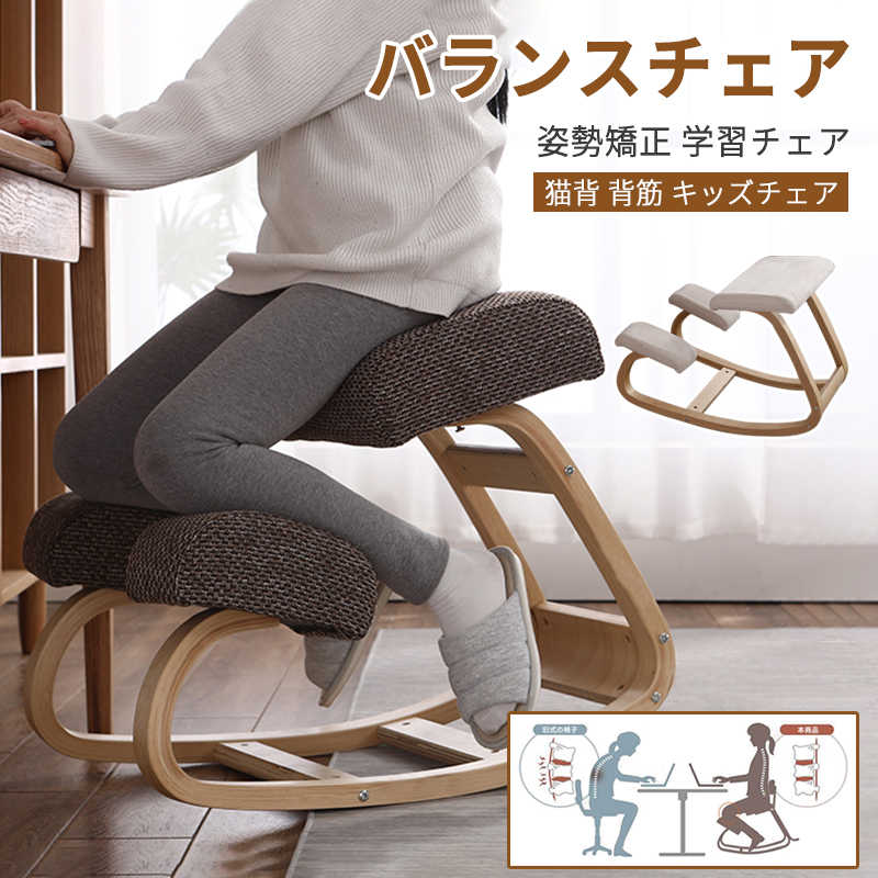 バランスチェア　ロッキングチェア　姿勢矯正　学習チェア 楽天市場】お買い物マラソン【P5倍】大人/子供の姿勢矯正 多機能