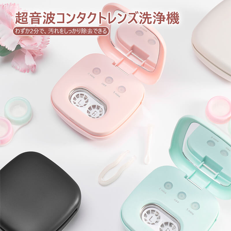 1409円 正規品送料無料 コンタクト洗浄機 ミニ超音波洗浄器 トレンズ洗浄機 超音波コンタクトレンズクリーナー 携帯型 超音波 振動 洗浄  USB充電式