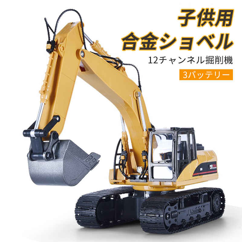 お買い物マラソン【P5倍】1/20 重機ラジコン 12CH パワーショベル 2.4G プロジェクト掘削機 建機 ラジコン デラックスショベルカー ラジコンカー 働く車シリーズ 車 RC 工事車両 690&deg;回転 重機 おもちゃ ショベルカー ミニチュア｜Hompart