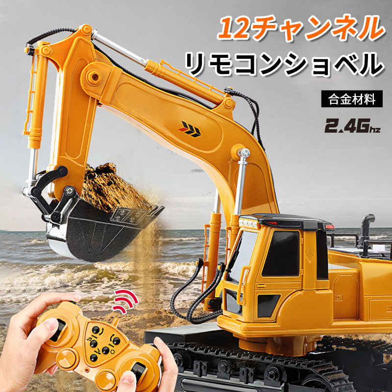 楽天市場】お買い物マラソン【P5倍】重機ラジコン 12CH パワー