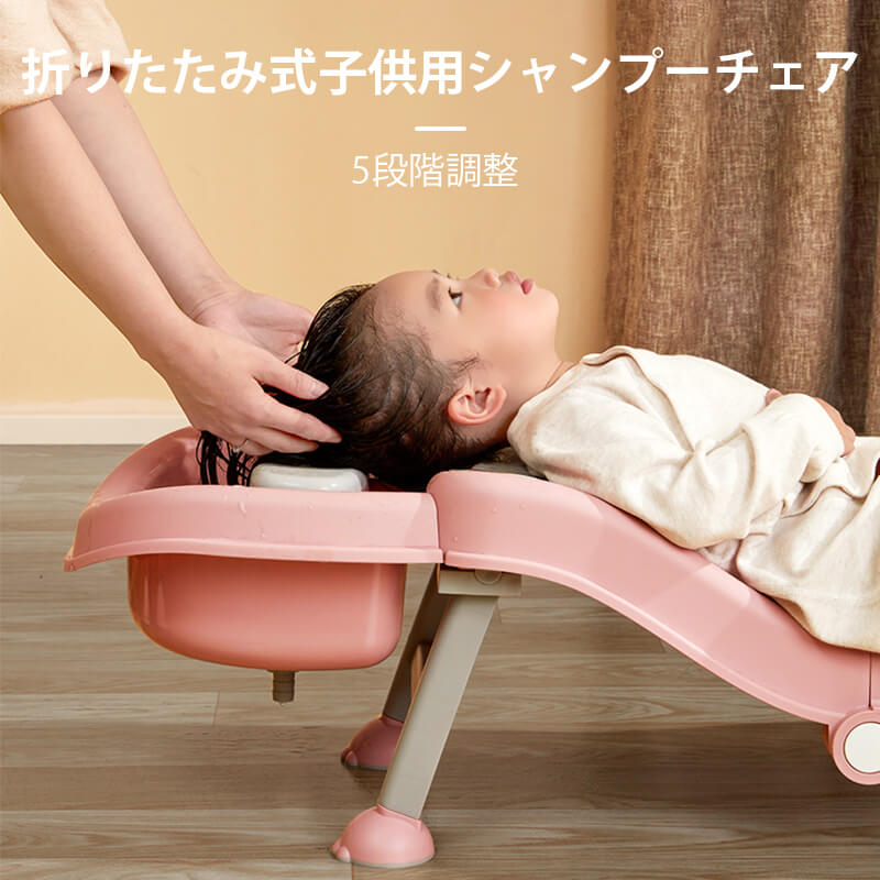 お買い物マラソン【P5倍】シャンプーチェア ベビーバス用品 ベビーテーブル ベビーイス 折りたたみ かわいい 子供 髪を洗う お風呂 浴用 幼児用 便利 両用|Hompart