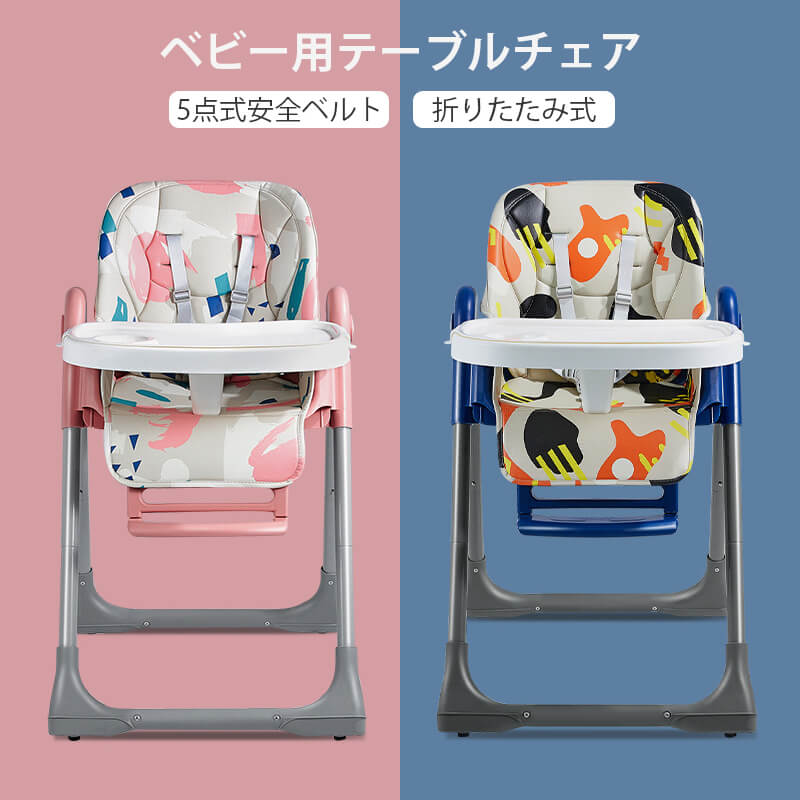 ベビーチェア本体 日本最大のブランド 子供 ハイチェア 赤ちゃん用品 多機能キッズチェア ベビーチェア お食事グッズ 付き 滑り止めキャップ 安全ベルト ギフト 出産祝いプレゼント 持ち運び 軽量 脱出防止 椅子置き テーブルチェア 離乳食 4段調整 おやつ 1 4歳