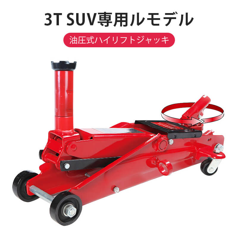 楽天市場】お買い物マラソン【P5倍】油圧ジャッキ 3t 【 専用 ジャッキ 