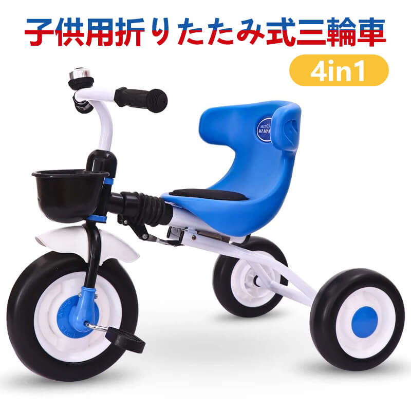 三輪車 赤ちゃん 折りたたみ三輪車 子供用 軽量 自転車 3輪ベビーカー 子供プレゼント キックバイク 三輪車 1歳 子供三輪車 人気 コンパクト 一輪車 便利 子供おもちゃ Arganita Tn