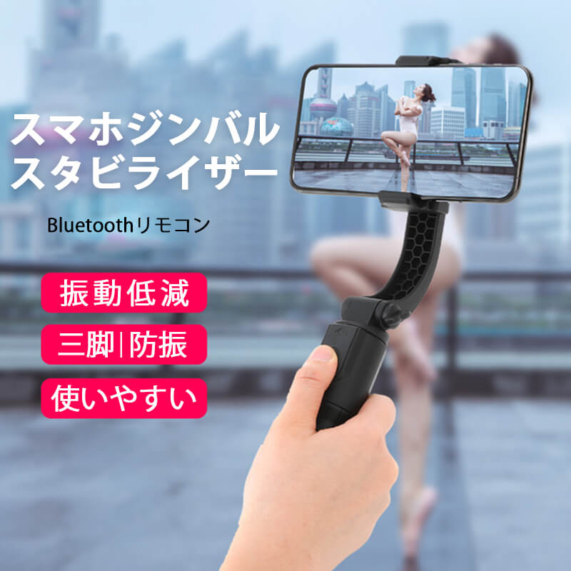 ジンバル スマートフォンジンバル スタビライザー 360度回転 自動バランス撮影 Vlog 動画撮影 スマホ 三脚スタンド 自撮り棒 スタンド Bluetoothリモコン Iphone Android手ブレ補正 自撮り 自動バランス Kanal9tv Com