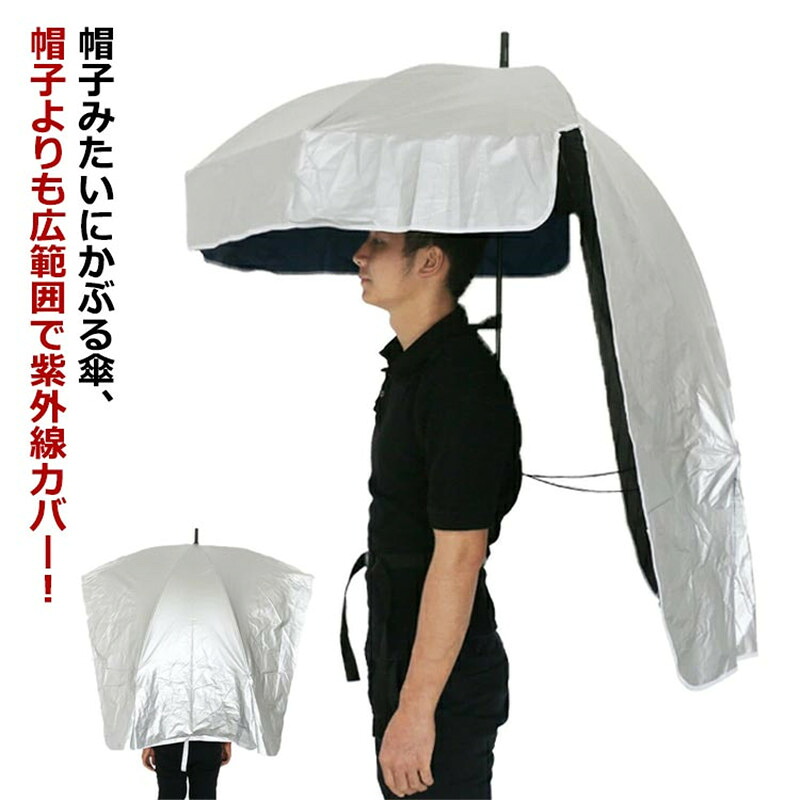 雨具 バーベキュー 傘 農作業 手ぶら傘 雨よけ アウトドア 日よけ 傘 釣り 雨 雨傘 ハンズフリー 夏 梅雨 かさ キャンプ かさ 雨傘 手ぶら 屋外作業 折りたたみ 日よけ|Hompart