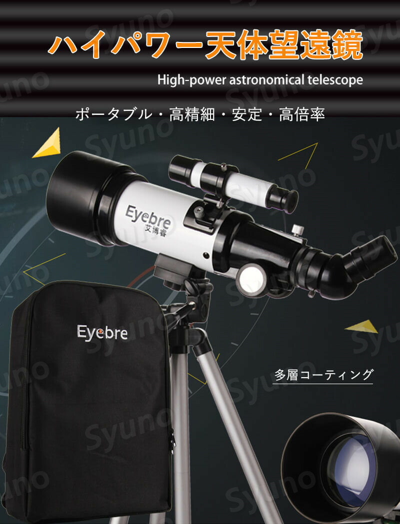 天体望遠鏡 スマホ 撮影 初心者 セット 望遠鏡 天体 子供用 小学生 336倍 三脚 高さ調節可能 接眼レンズ 天体観測 検索 科学 知育 スポーツ 射的 防災 監視 警備 光化学 夜空 星座 アウトドア 自然観察 夏休み 天体望遠鏡 おすすめ 入門 入学祝い 天体望遠鏡 スマホ 撮影 初心者 セット 望遠鏡 天体 子供用 小学生 336倍 三脚 高さ調節可能 接眼レンズ 天体観測 検索 科学 知育 スポーツ 射的 防災 監視 警備 光化学 夜空 星座 アウトドア 自然観察 夏休み 天体望遠鏡 おすすめ 入門 入学祝い