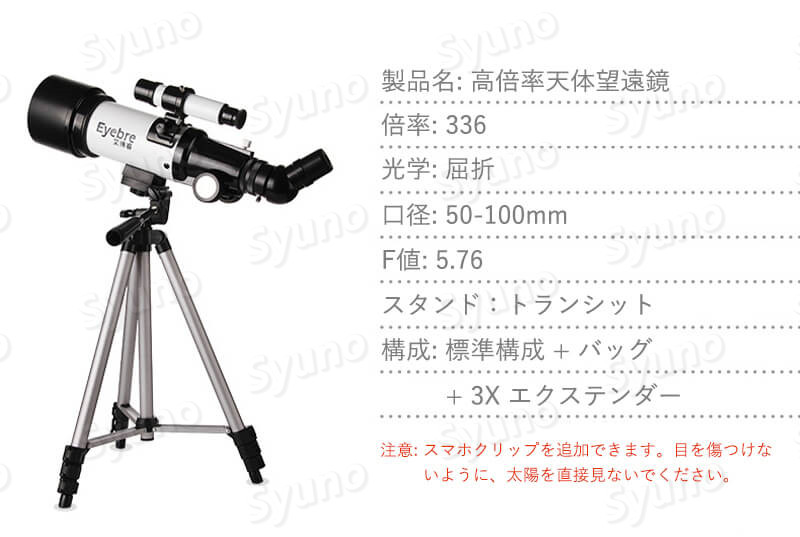 天体望遠鏡 スマホ 撮影 初心者 セット 望遠鏡 天体 子供用 小学生 336倍 三脚 高さ調節可能 接眼レンズ 天体観測 検索 科学 知育 スポーツ 射的 防災 監視 警備 光化学 夜空 星座 アウトドア 自然観察 夏休み 天体望遠鏡 おすすめ 入門 入学祝い 天体望遠鏡 スマホ 撮影 初心者 セット 望遠鏡 天体 子供用 小学生 336倍 三脚 高さ調節可能 接眼レンズ 天体観測 検索 科学 知育 スポーツ 射的 防災 監視 警備 光化学 夜空 星座 アウトドア 自然観察 夏休み 天体望遠鏡 おすすめ 入門 入学祝い