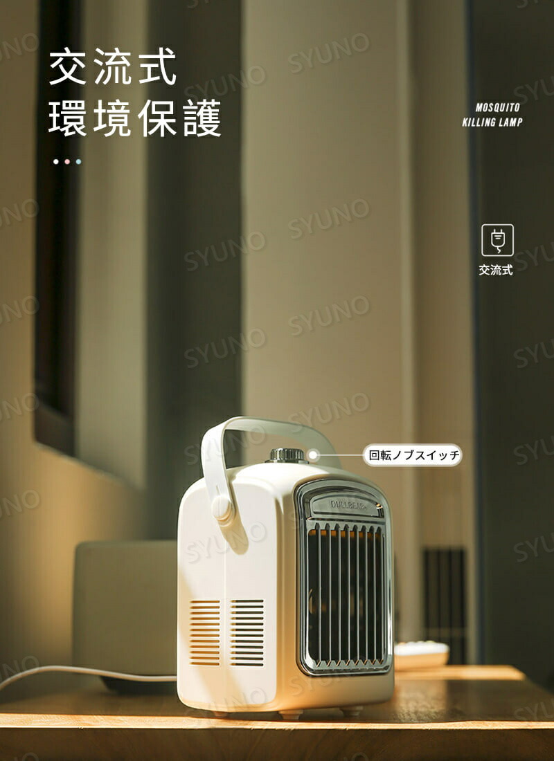 快適で長持ち 蚊取り器 殺虫灯 誘蛾灯 省エネ 無害 オシャレ 光波誘引 物理的な誘引 強い吸引 3重誘引 大風量モーター 回転ノブスイッチ 快適な睡眠 Aplusfinance Blog Com