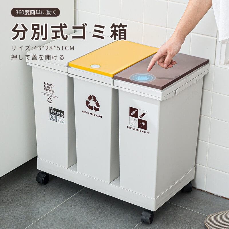 お買い物マラソン【P5倍】分別式ゴミ箱 ゴミ箱を分類する 43*28*51cm 36L大容量 プラスチック製の分別ゴミ箱 ホームホーム ゴミ箱を押す ごみの分類 車輪付きゴミ箱 押して蓋を開ける 客? 厨房｜Hompart