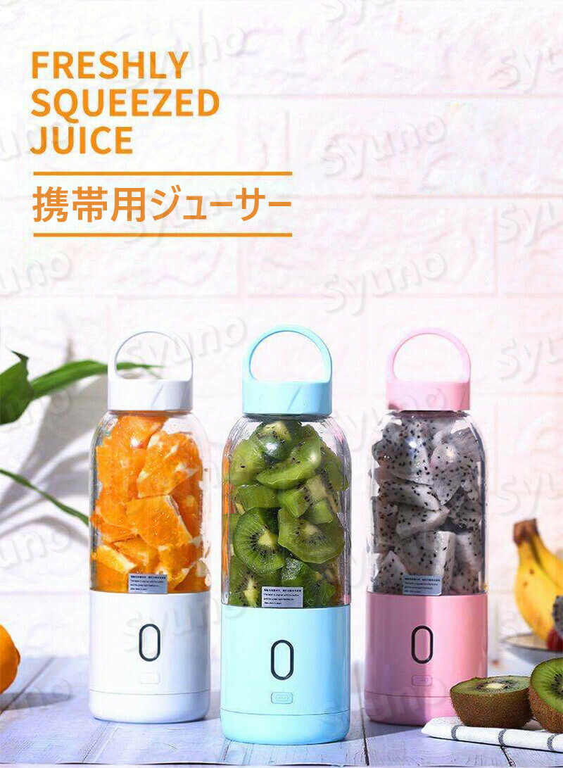 多機能ジュース 携帯用シューサー ミキサー 約500mlの軽容量 持ち運べる Usb充電式 ハンディージューサー ジュースミキサー おしゃれ かわいい 調理家電 実用的 プレゼント 母の日 Brandingidentitydesign Com