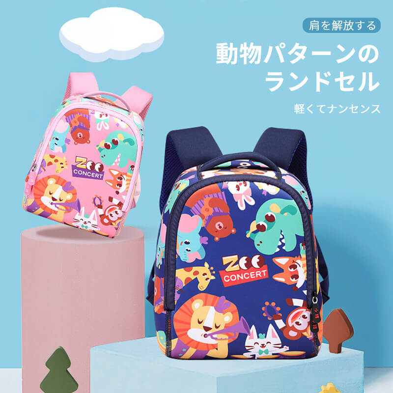 お買い物マラソン【P5倍】幼稚園用ランドセル 動物パターンのランドセル 通気性と乾燥性 水防止と汚い物防止 軽くてナンセンス 入学祝い 小学生 幼稚園 子供リュックサック