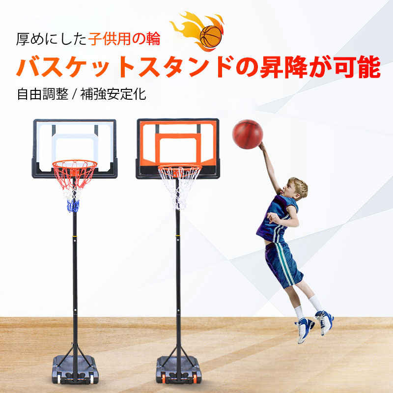お買い出しマラソン【P5倍】155~210糎合わせる可 手かご決勝点 籠球 決勝点 バスケットゴールスタンド 赤ちゃん 成年者 キッズ お坊っちゃん 小学生 身寄り用 独立独歩練 バスケ 持ちはこぶ 部活 室内 屋外 読み合わせる 屋内 室外 外用 こども 中学生