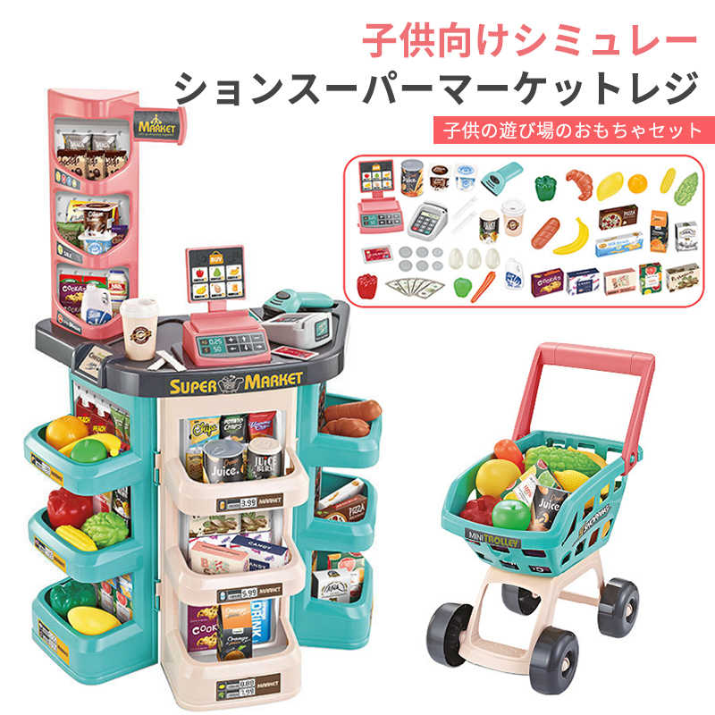 【お得セット】おままごとおもちゃセット【匿名発送】 楽天市場】お買い物マラソン【P5倍】お店屋さんごっこ おもちゃ