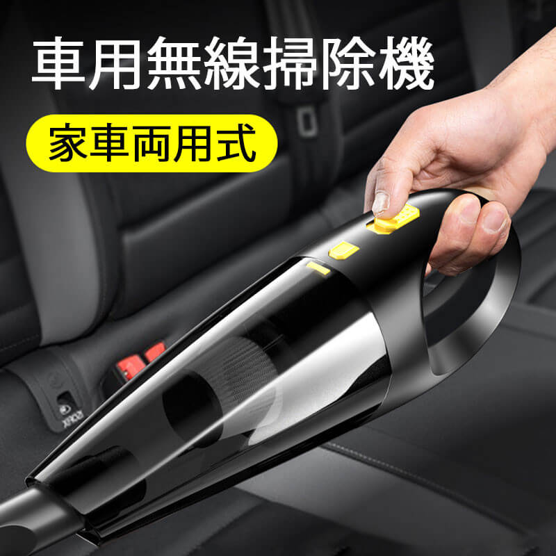 楽天市場 車家両用無線掃除機 多機能ワイヤレスクリーナー 車と家庭兼用 ボタン１つで掃除できる 車載掃除機 ハンディクリーナー コードレス充電式 乾湿両用 車用掃除機 Hompart