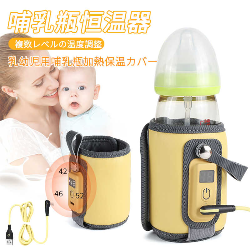 Usb自動調温 哺乳瓶ケース ベビー用品 Usb ボトル 哺乳瓶 ウォーマー 赤ちゃん用品 ポーチ 保温 保管ケース ケース カバー