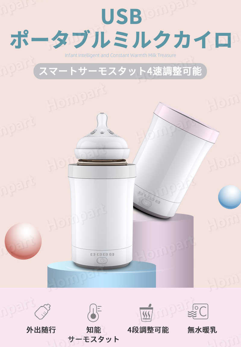 市場 Usb自動調温 哺乳瓶ケース Usb ケース ウォーマー 4段階加熱 赤ちゃん用品 哺乳瓶 カバー 保管ケース ポーチ ベビー用品 保温 ボトル