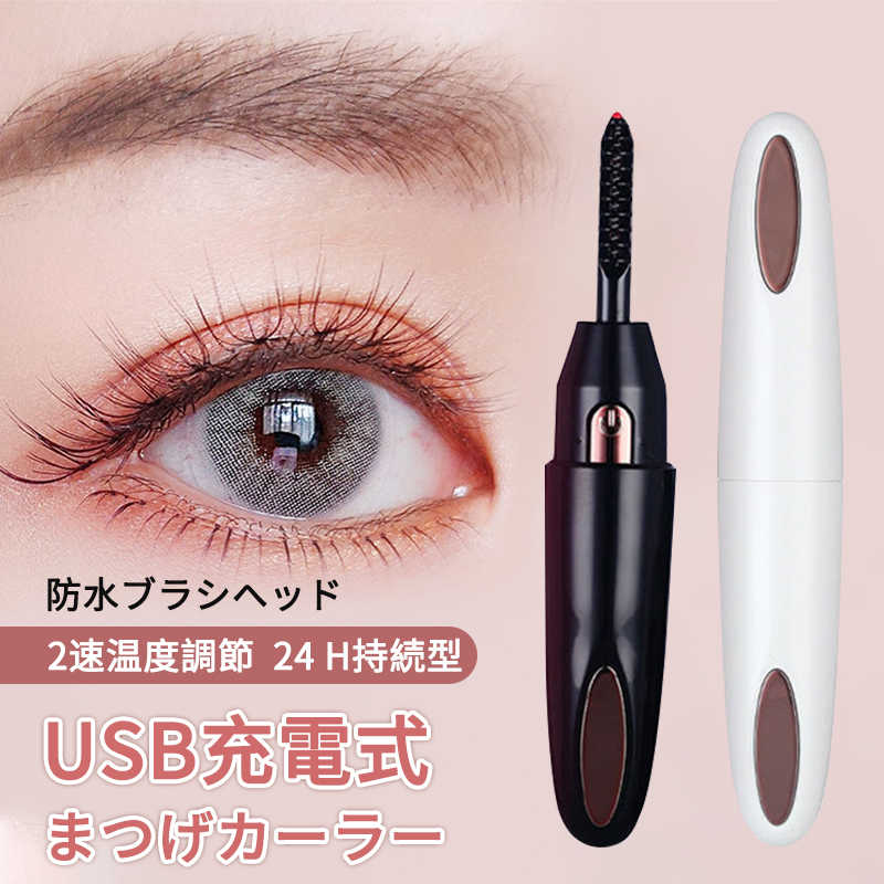 市場 ホットビューラー アイラッシュカーラー まつげ Usb ホット コテ型 まつ毛カーラー 下まつげ ビューラー クリップ コーム型 充電式