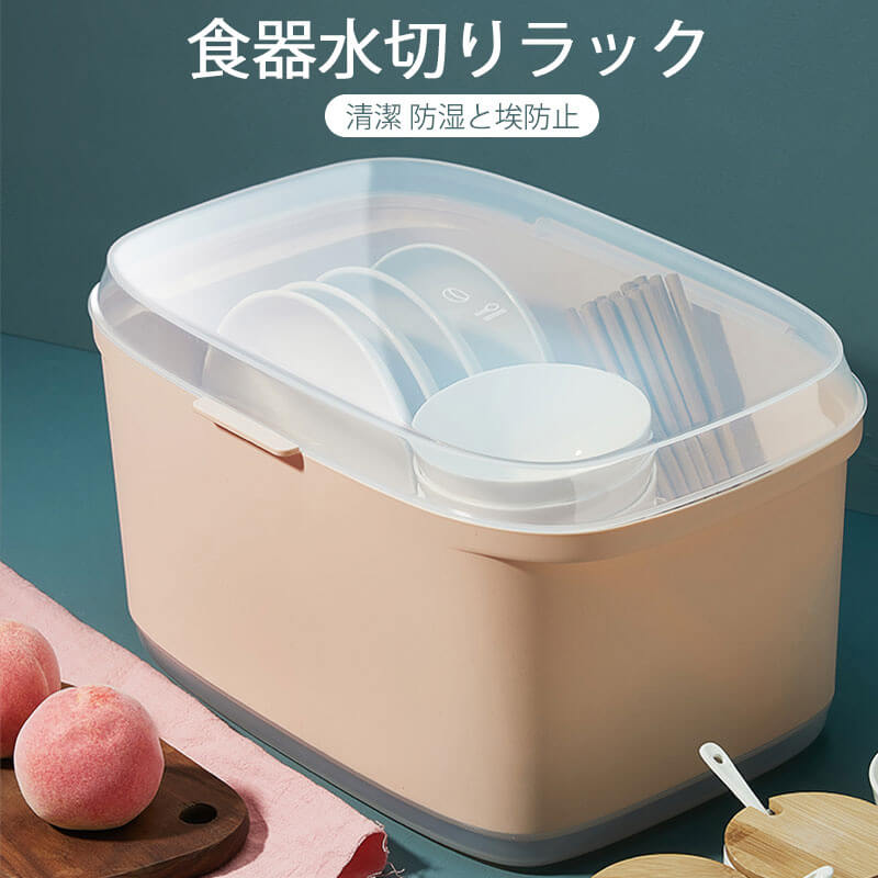お買い物マラソン【P5倍】食器水切りラック 多穴の排水 エリア分けて分納する 通風で換気 丈夫で耐久性がある 清潔 防湿と埃防止 透明な折畳み式カバー 簡単に持ち取る
