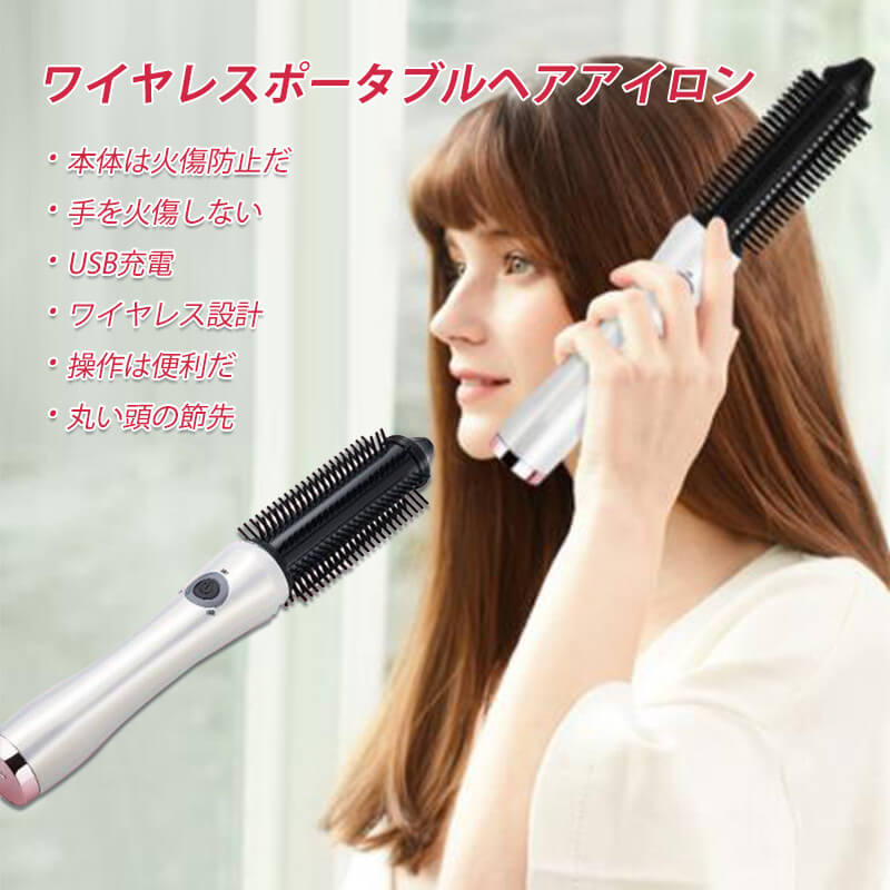 楽天市場】お買い物マラソン【P5倍】家庭用ヘアアイロン ワイヤレス