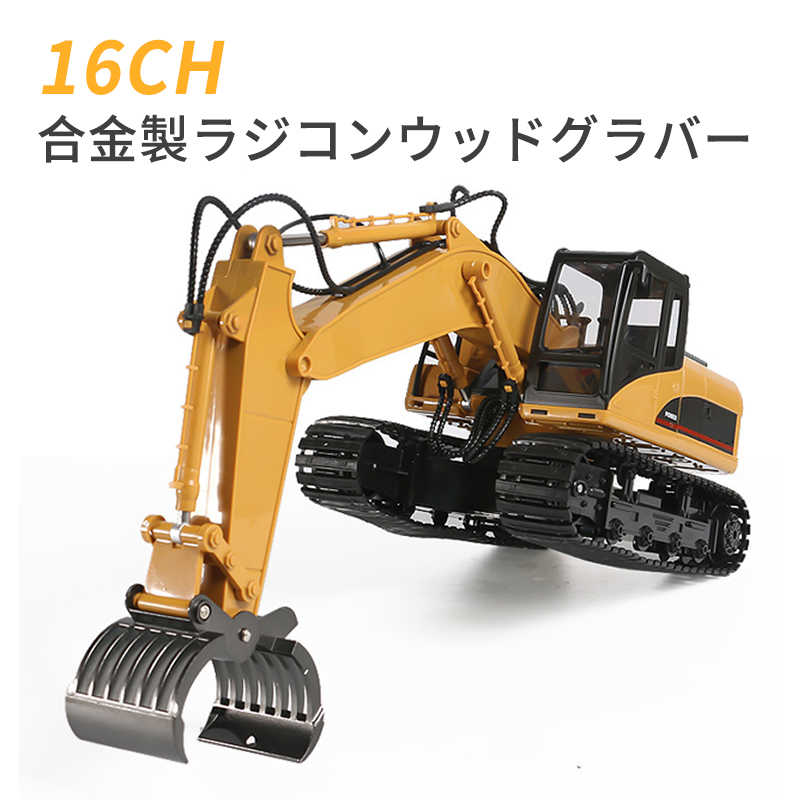 楽天市場】お買い物マラソン【P5倍】重機ラジコン パワーショベル 16