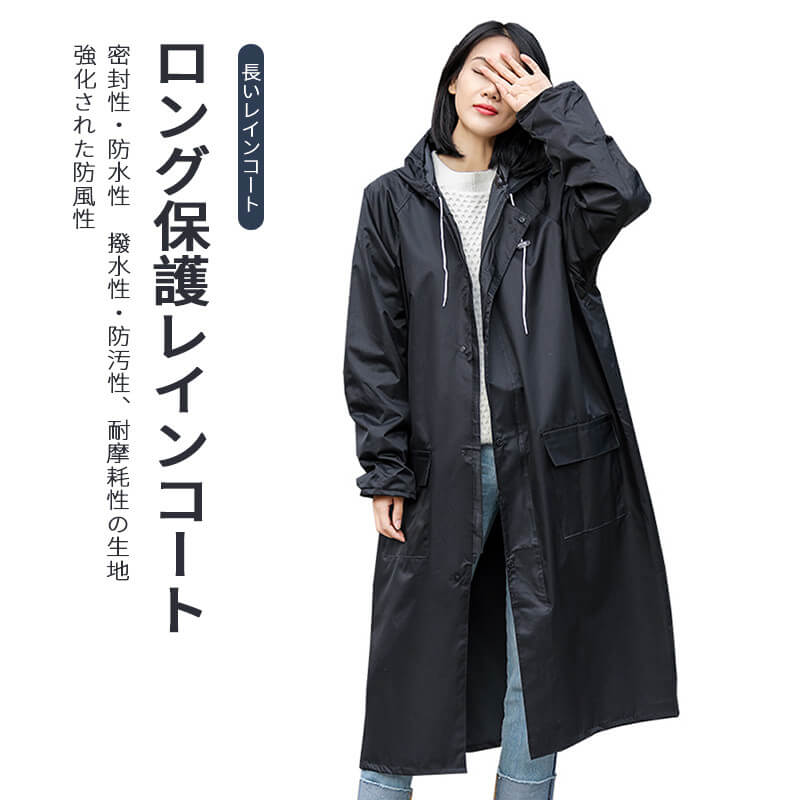 お買い物マラソンロング保護レインコート 高い防水性 撥水性 防汚性 レインコート ポンチョ レインウェア 袖あり レディース メンズ バイク 高校生 男の子 コンパクト 収納袋 防水 男女兼用 台風 雪 通勤 通学用 自転車通勤 雨 対策 96 以上節約