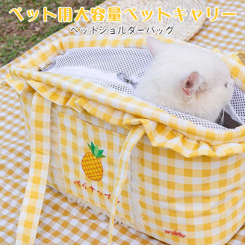ペットキャリーバッグ お出かけ お散歩グッズ おでかけグッズ 軽くて持ち運びやすいペットキャリーです 使用対象 12kg以下の犬 猫 ウサギ フルーツ刺 ペットショルダーバッグ Novix Com