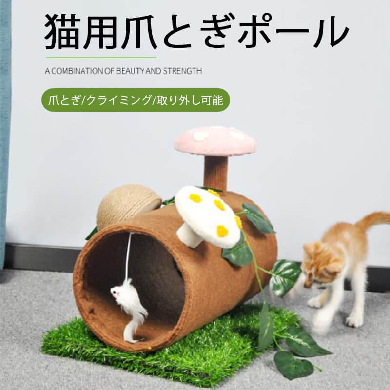 キャット代価玩物 生れ乍ら木岩室のような態 桃色のキノコの ようなモデル聞きとるして立上る 引掛 とぎ クライミング 取りはらい 能力のある 猫用品 ホーン 省余白 天然サイザル 亜麻 緑のターフのデザイン 大己との ような筋骨 猫用おもちゃ可愛上手い 命のせんたく易