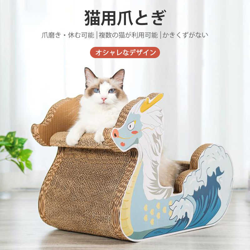 お買い物マラソン【P5倍】猫爪 ダンボール ベッド ドラゴンボートの形 立体式 ドラゴンボートの形状 爪とぎ?ペットベッド兼用 猫爪 ダンボール ベッド 爪を磨く、休む　猫の破壊行為防止 複数の猫が利用可能