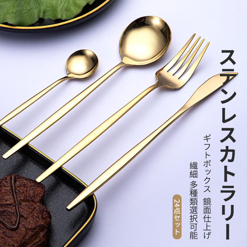 クロム鋼カトラリー 24点揃え 北欧 お匙 カトラリー カトラリーセット スプーン 農業用フォーク 短剣 砂海スプーン 幕舎 食器 結ばれる祝 就職祝い 新築祝い 移る祝い 敬老の一日 クリスマス 開店 辞任 Residenza Latorre Com