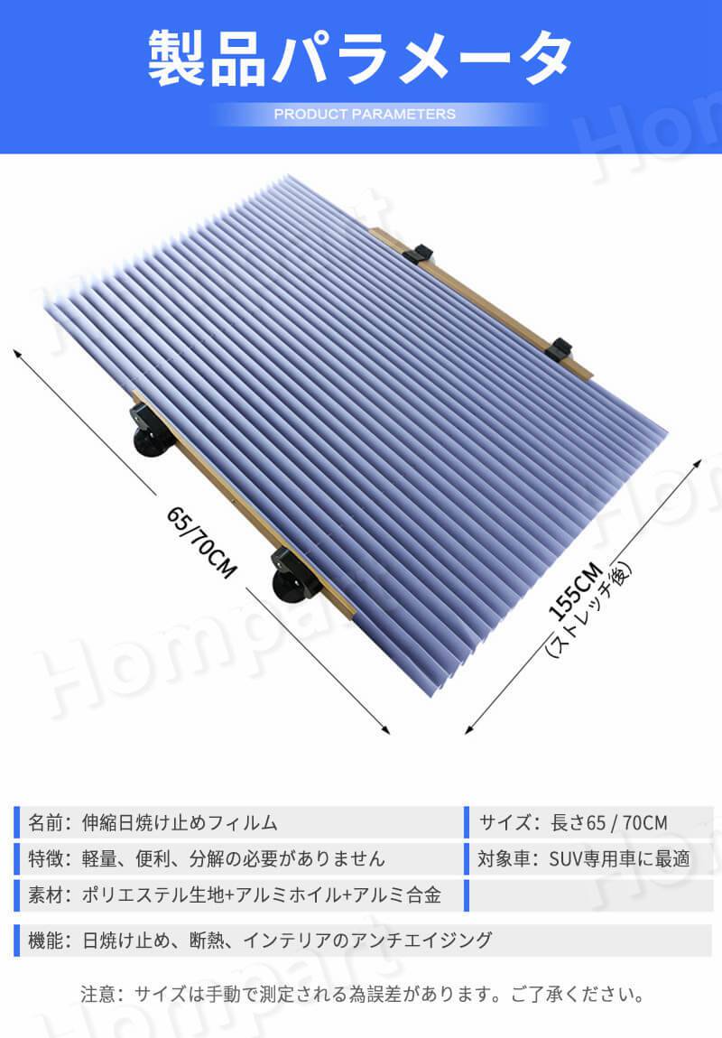 楽天市場 車用 サンシェード 断熱折りたたみ収納 遮光断熱 撥水 自動格納式シェードフィルム 長さ65 70cm 伸縮日焼け止めフィルム カー用品 カーグッズ 自動車 冷却ができ サンシェード サンシェイド 防塵 車用 自動車用 シェイド シェード Hompart