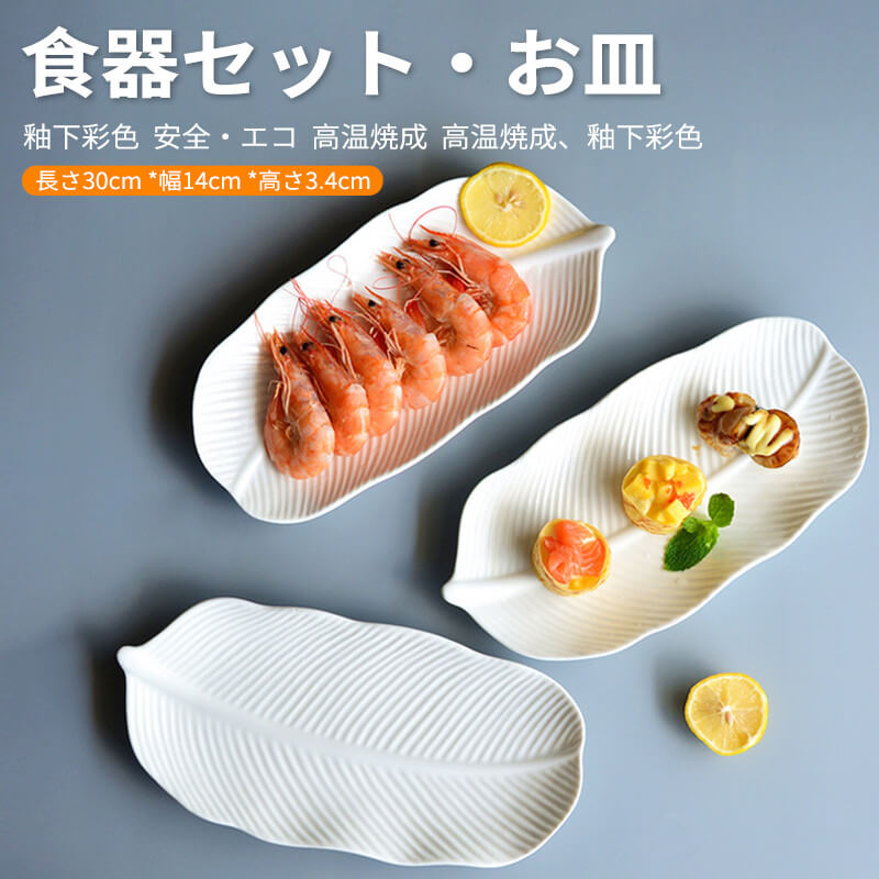 楽天市場】お買い物マラソン【P5倍】食器セット 皿 長方形のプレート