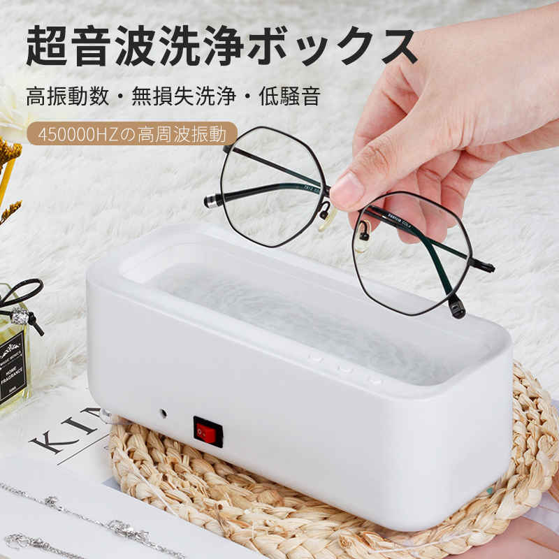 超音波洗浄機 入れ歯 超音波クリーナー インビザライン コンタクトレンズ 時計 メガネ用 メガネ 小型