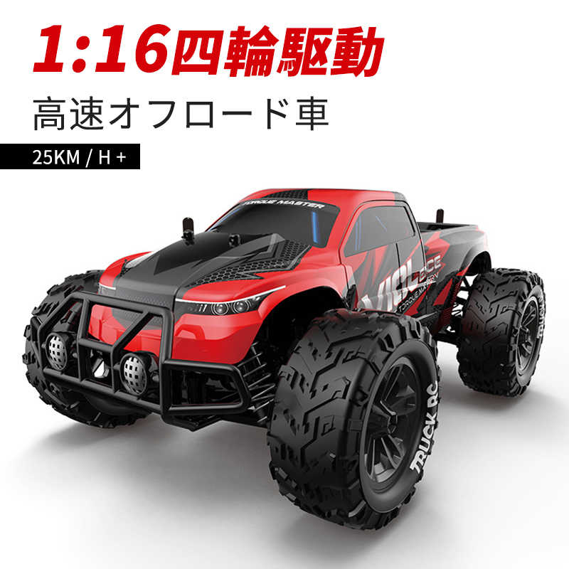 お買い物マラソン【P5倍】ラジコンカーRCカー 1/16 リモコンカー 電動オフロードバギー 2.4Ghz無線操作 25KM/H ロッククローラー オフロード リモコンカー 四輪駆動 RCカー 高速 ラジコン オフロード 子ども 子供 車 乗り物 おもちゃ 贈り物 プレゼント 初心者|Hompart