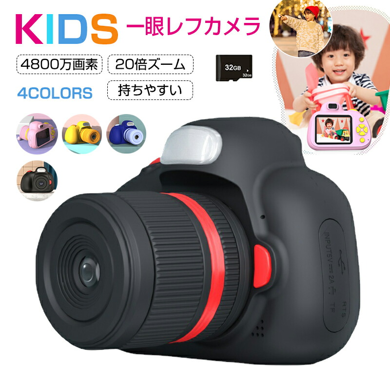 楽天市場】キッズカメラ 4800万画素 カメラ 子供 一眼レフ風