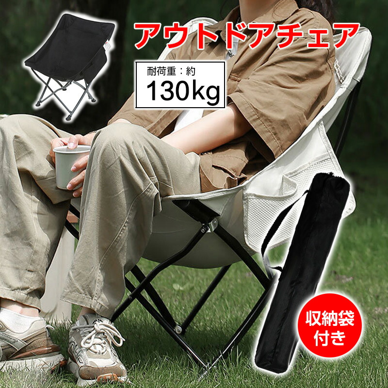 【楽天市場】アウトドアチェア キャンプ椅子 キャンプチェア 軽量 折りたたみ椅子 キャンプ用品 アウトドア用品 アウトドア チェア コンパクト