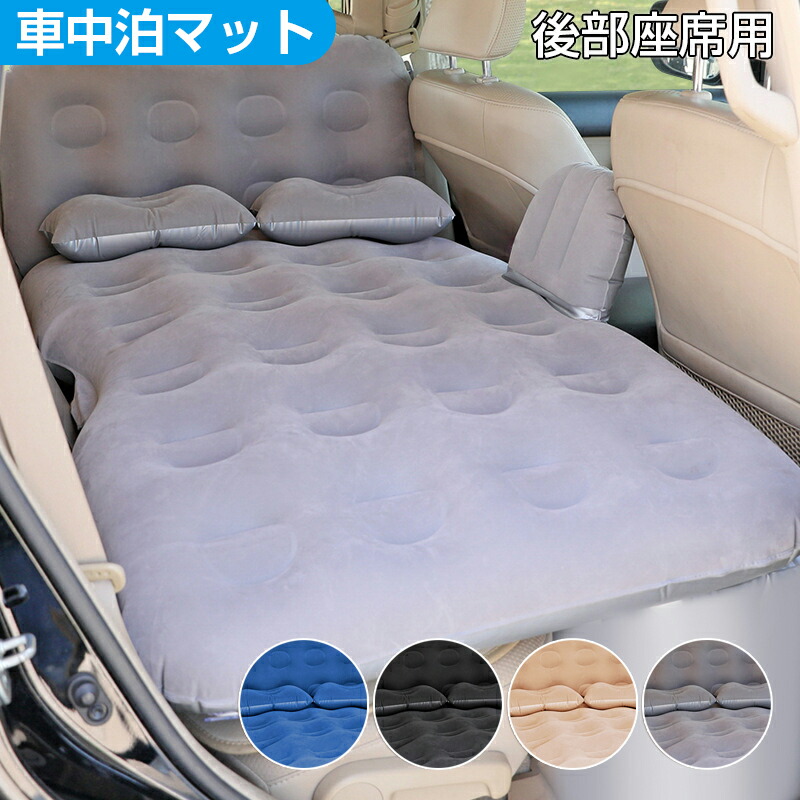 車中泊 つや消し うしろ側居敷き用 天鵞絨調 枕付き添い人 飾り気のない臥榻 SUV車用臥榻 大気圏つや消し 大気圏臥榻 大気圏臥榻 野営つや消し 余暇つや消し アウトドア 難民キャンプ 折りたたみ 納める御徒面子付き添い人 受け支える座蒲団付き添い人 車中泊グッズ 防災グッズ