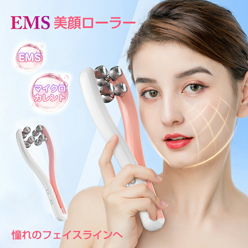 楽天市場】美顔ローラー 美顔器 EMS美顔ローラー 美容グッズ 楽天市場】美顔ローラー 美顔器 EMS美顔ローラー 美容グッズ