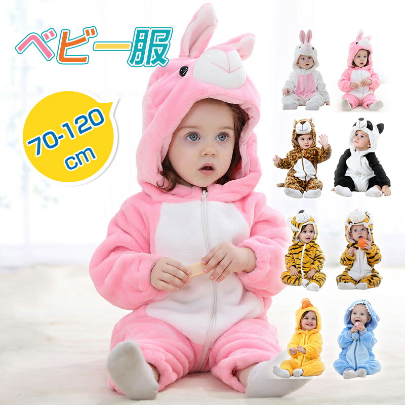 ついに登場 兎 卯 うさぎ 着ぐるみ 干支 ウサギ ロンパース とら トラ 動物 赤ちゃん 年賀状 コスプレー 子供 前開き 部屋 キッズ アウトドア 可愛い ベビー カバーオール ルームウェア パジャマ もこもこ 着替え 女の子 秋冬 男の子 ふわふわ