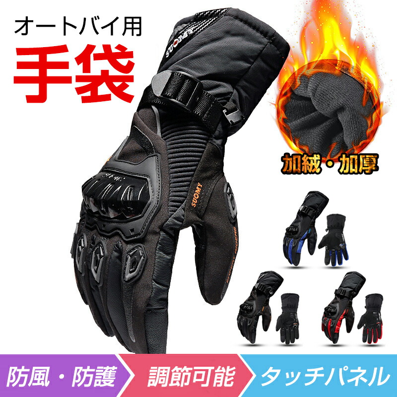 バイク用グローブ スキー用グローブ スノボーグローブ L 防寒グローブ ブラック 冬 防風スノーボードスキー, オートバイの乗馬手袋 