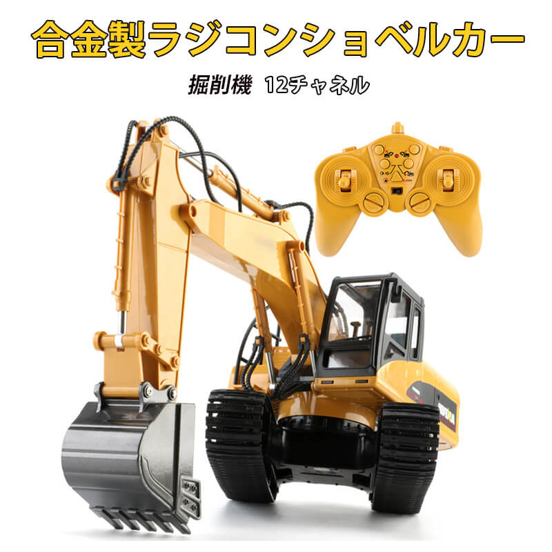 ラジコン  ショベルカー みんなのけんせつしゃ ショベルカー ラジコン | Toys”R”Us – Japan