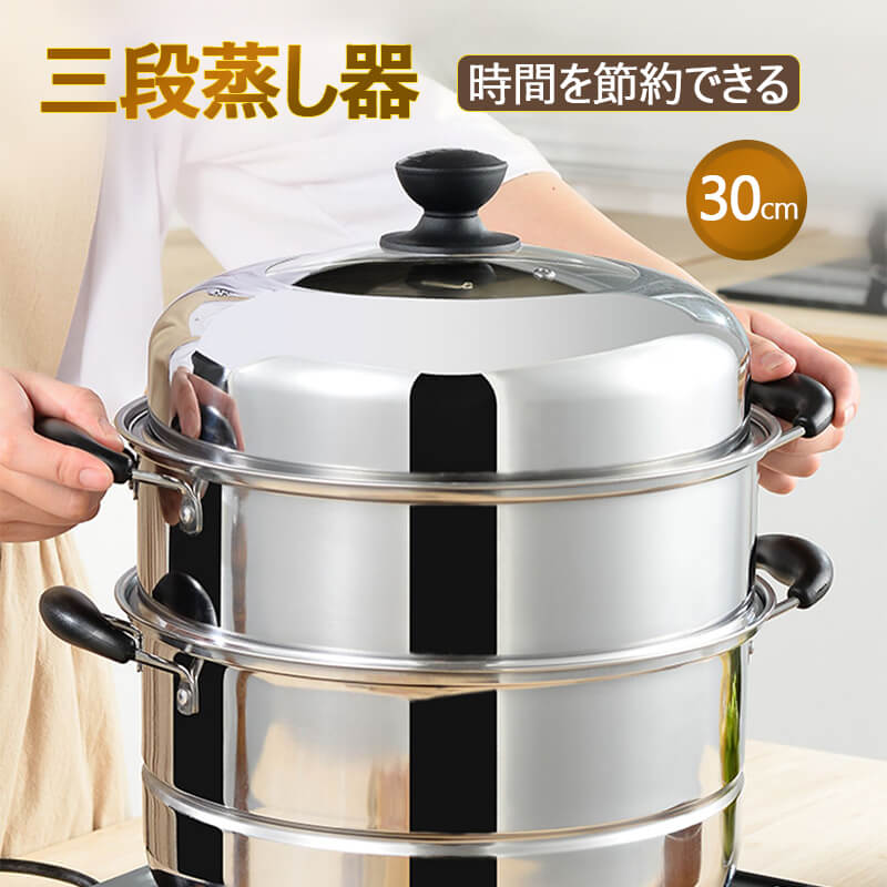 ステンレス製3段蒸し器29cm 蒸し器 ステンレス 3段」の人気商品一覧 | 安い商品を通販サイト