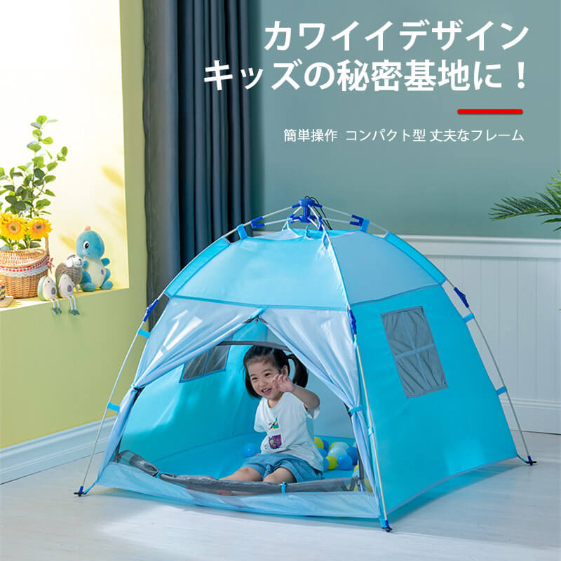 お買い物マラソン【P5倍】☆ キッズの秘密基地に 手軽に組立る 簡単操作 コンパクト型 丈夫なフレーム 風通し抜群 たったの3秒で開閉可能 通気性の良いメッシュ コンパクトに収納可能 キャリーバックが付属して、持ち運びもとっても楽々。