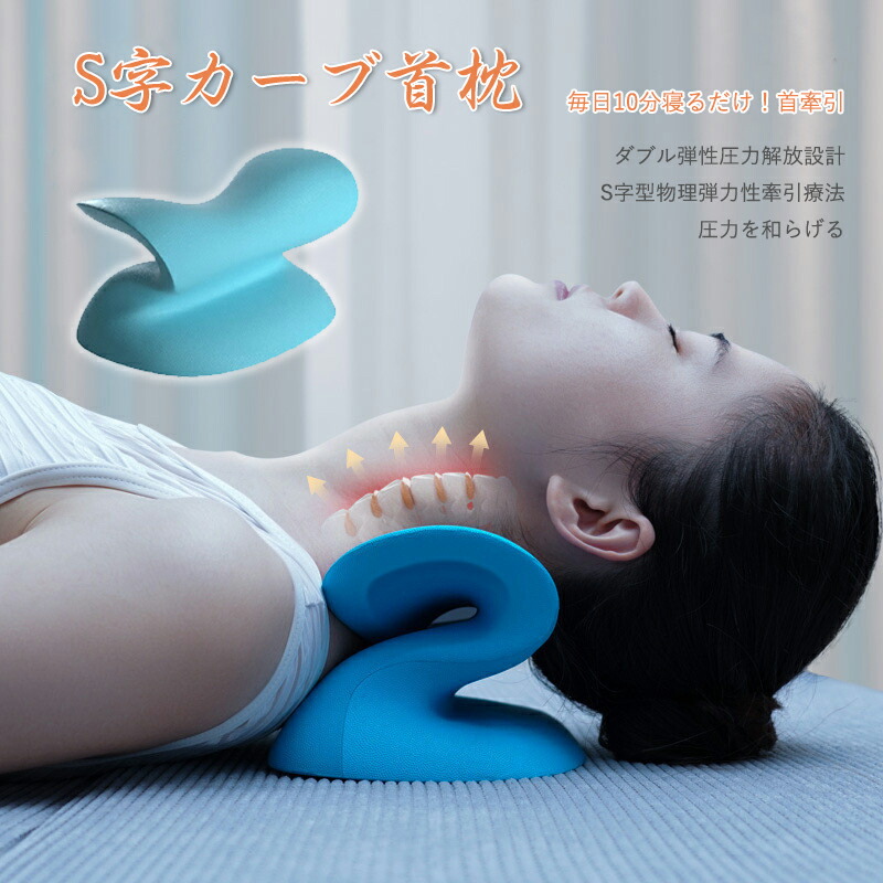 楽天市場】z形/s型ネックレスト 首ストレッチャー 首枕 ストレート