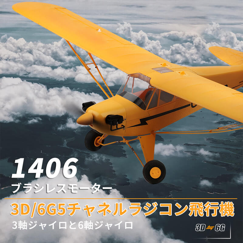お買い物マラソン【P5倍】大型リモコン飛行機 練習機 2.4GHz ラジコンヘリコプター トイヘリ 頑丈 5CH 650mmボディ 室外リモコン飛行機 初心者向け リモコン飛行機 練習 訓練に オフロード 高速  ブラシレスモーター 電気飛行機 アウトドア 組立固定翼 おもちゃ 初心者