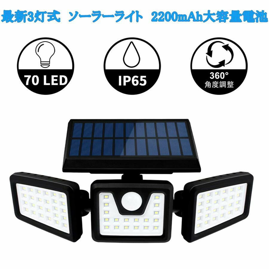 【最新3面発光】ソーラーライト 屋外 センサーライト 70LED 人感センサーライト 防水 自動点灯消灯 電気代不要【超高輝度/3面発光/360&deg;自由調整】壁掛け式 防犯ライト 屋外/軒/庭/ガーデン/玄関/駐車場/車道/ガレージ 停電災害に｜Hompart